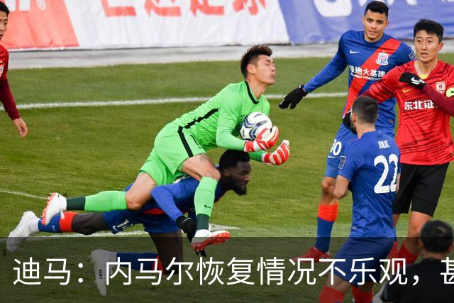 迪马：内马尔恢复情况不乐观，甚至可能错过整个世界杯小组赛